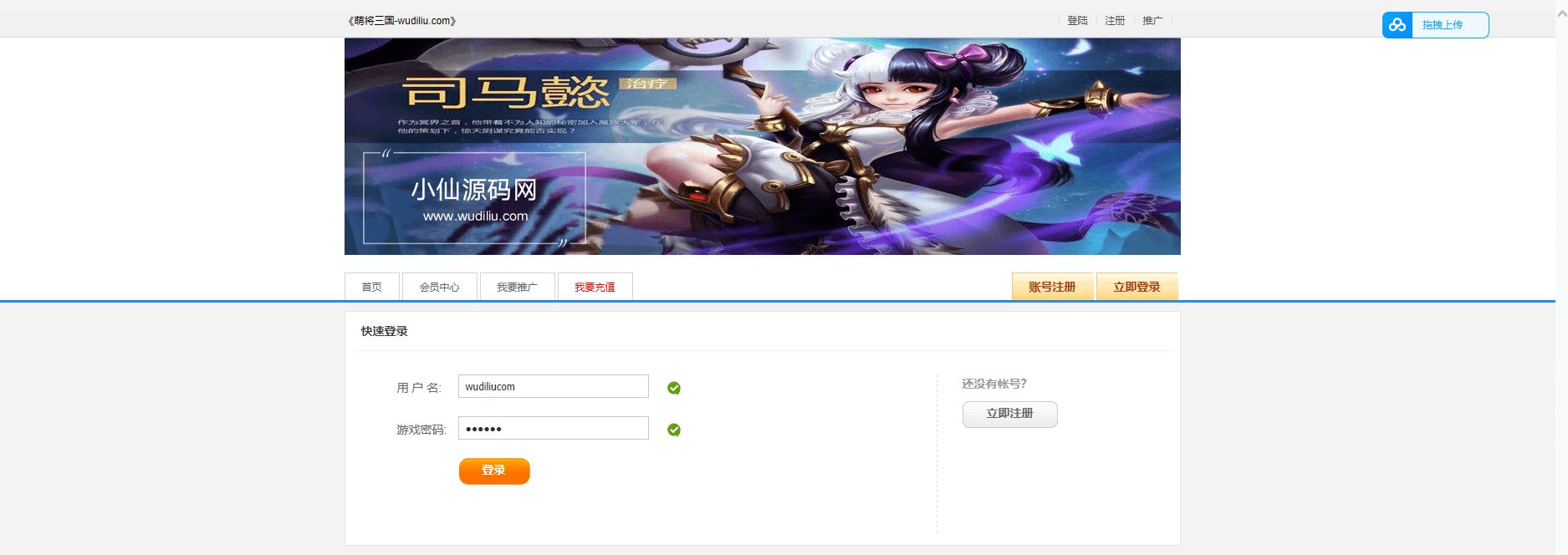 【萌将三国】PC页游VM一键即玩服务端+视频教程+西西亲测 免费白嫖 第1张-西西源码屋