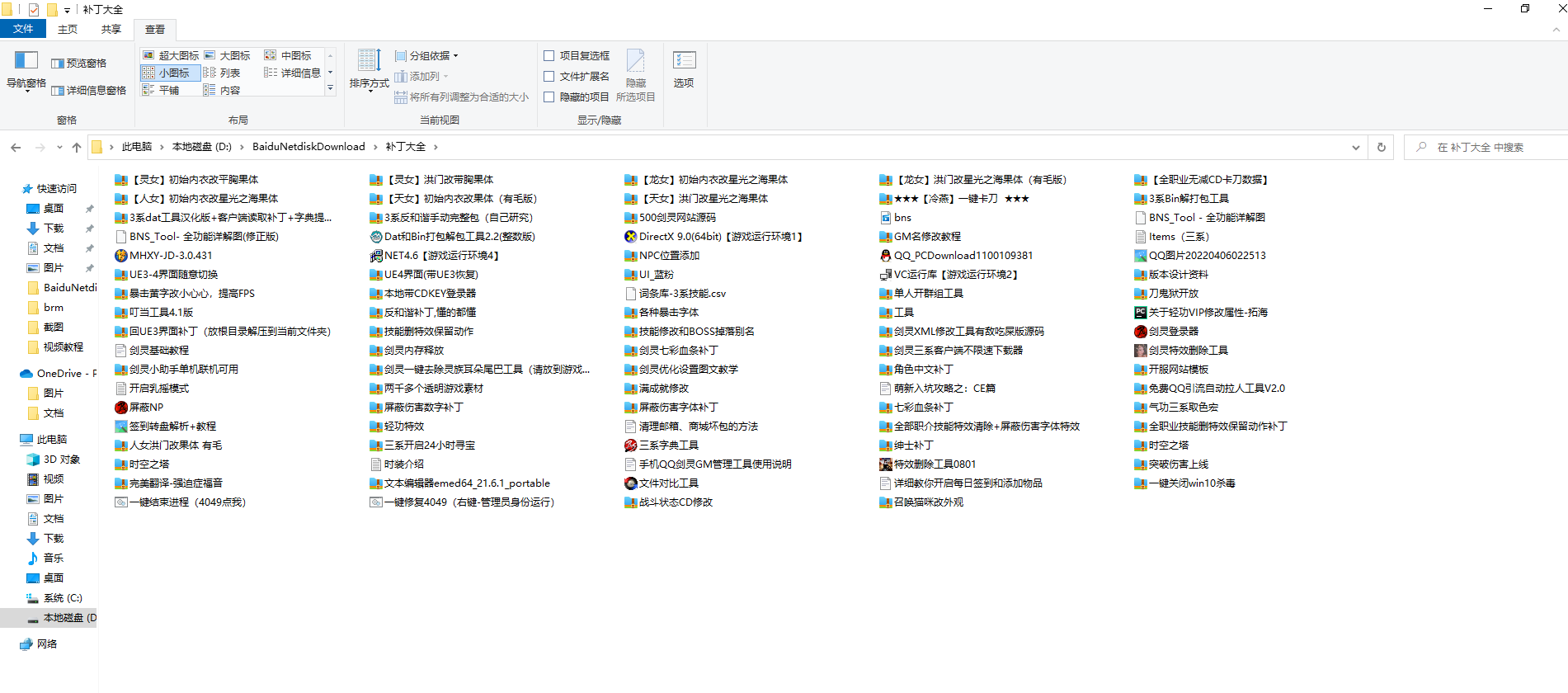 【PC剑灵】端游剑灵补丁大全+要在没人的时候偷偷的用-西西警告 修改教程 第1张-西西源码屋