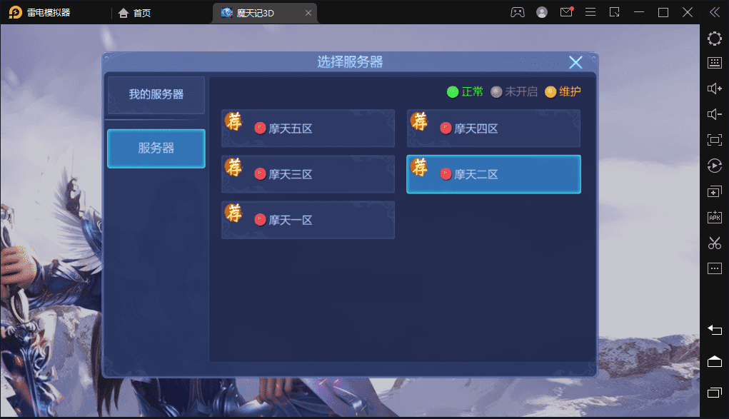【魔天记】重新整理2D仙侠手游魔天记五区版本+GM授权后台+语音视频教程+运营后台+西西亲测 手游源码 第2张-西西源码屋