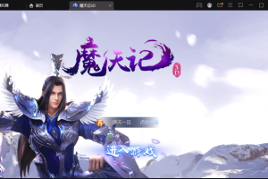 【魔天记】重新整理2D仙侠手游魔天记五区版本+GM授权后台+语音视频教程+运营后台+西西亲测