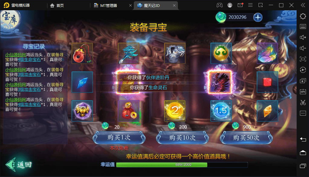 【魔天记】重新整理2D仙侠手游魔天记五区版本+GM授权后台+语音视频教程+运营后台+西西亲测 手游源码 第12张