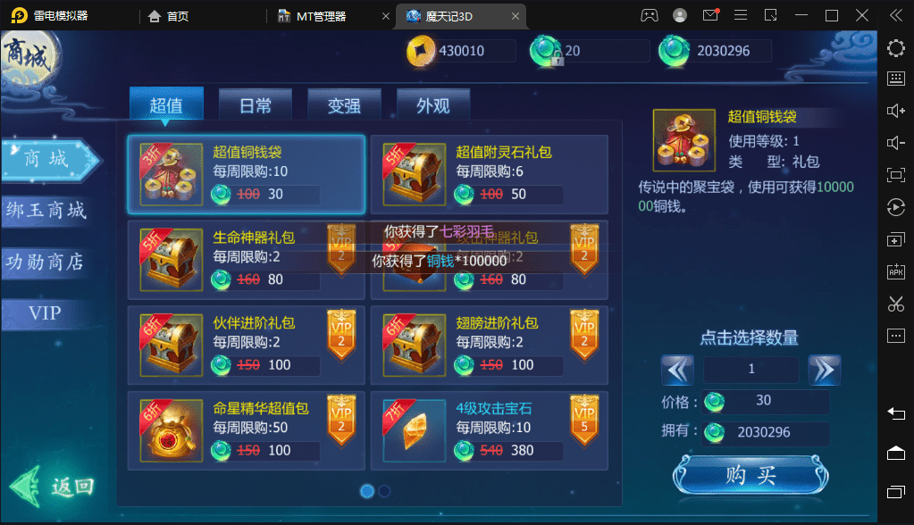 【魔天记】重新整理2D仙侠手游魔天记五区版本+GM授权后台+语音视频教程+运营后台+西西亲测 手游源码 第11张-西西源码屋