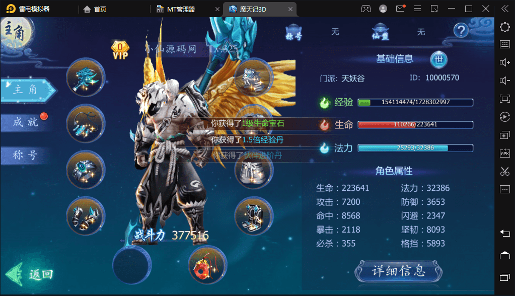【魔天记】重新整理2D仙侠手游魔天记五区版本+GM授权后台+语音视频教程+运营后台+西西亲测 手游源码 第7张-西西源码屋