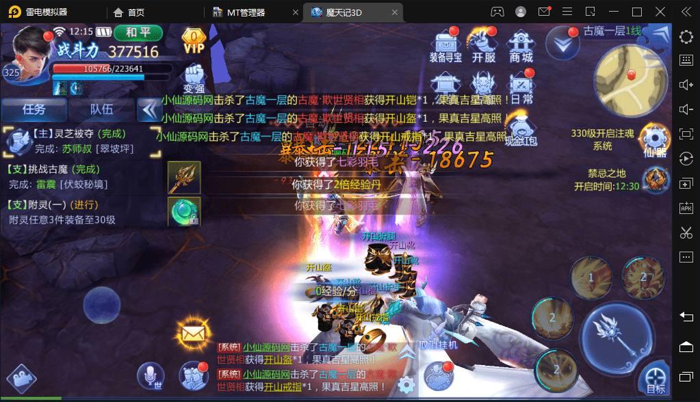 【魔天记】重新整理2D仙侠手游魔天记五区版本+GM授权后台+语音视频教程+运营后台+西西亲测 手游源码 第4张-西西源码屋