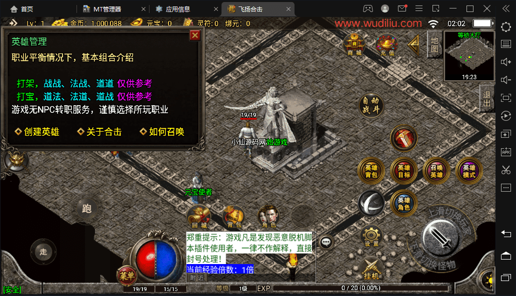 【战神引擎】飞扬合击三职业装备RMB回收版本+视频教程+GM物品充值后台+西西亲测 手游源码 第2张