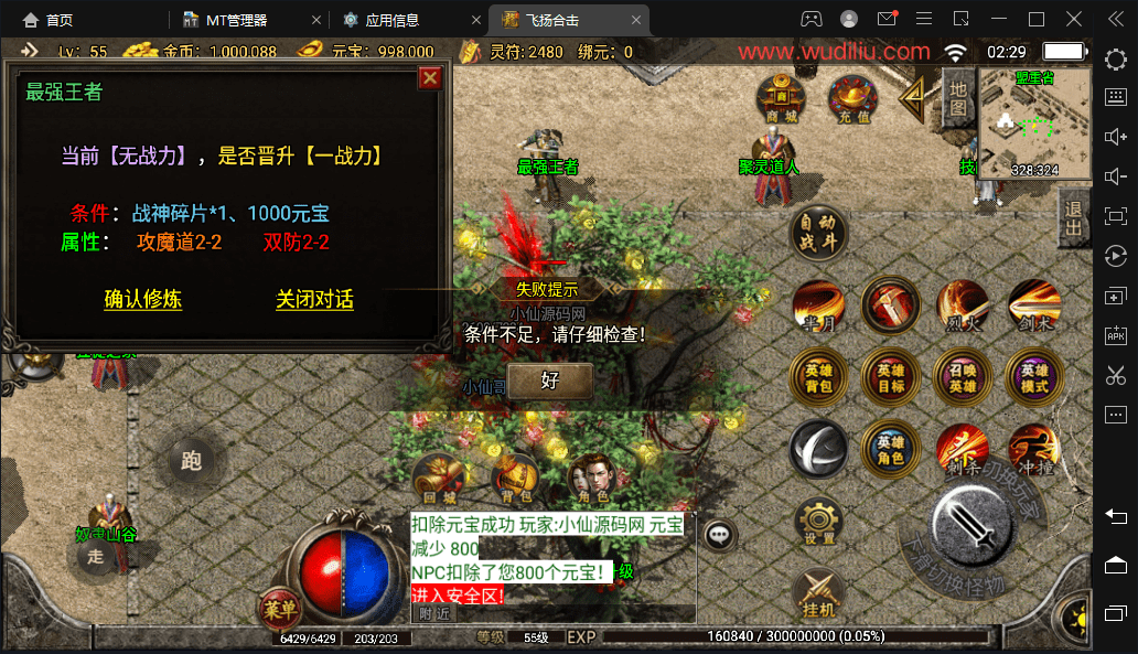 【战神引擎】飞扬合击三职业装备RMB回收版本+视频教程+GM物品充值后台+西西亲测 手游源码 第9张