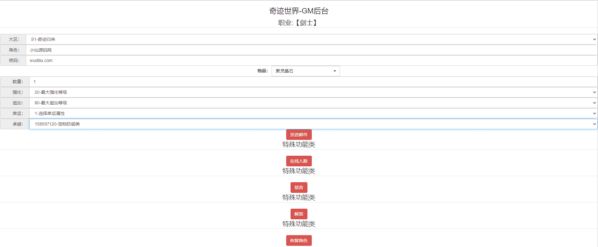 【全民奇迹15】代售-新版全民奇迹15版第二季Win外网学习手工端+视频教程+GM后台+西西亲测 寄售资源 第11张