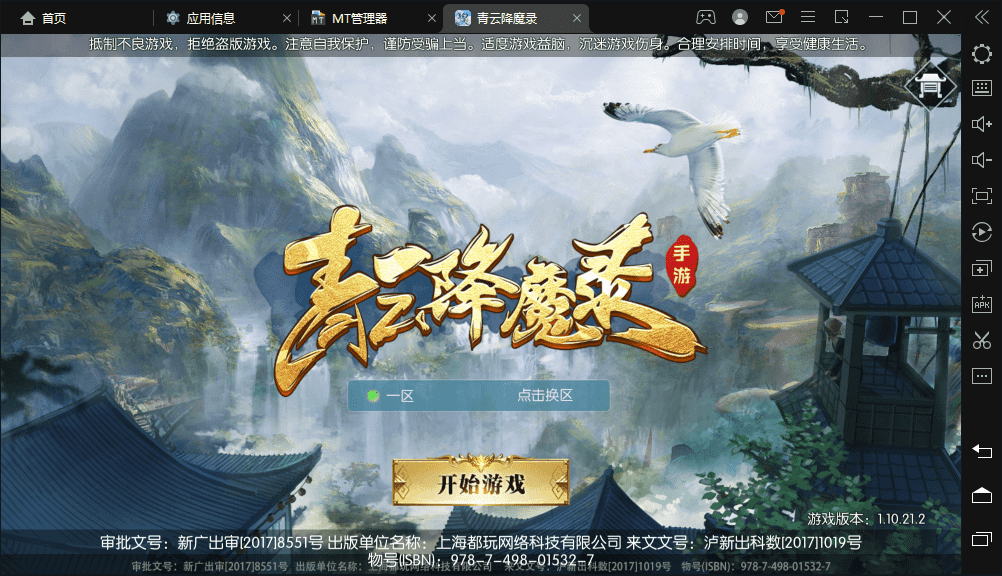 【青云降魔录】最新3D仙侠手游青云降魔录版本 VM一键端+Linux手工端+语音视频教程+一键双区+GM授权物品充值后台+西西亲测 手游源码 第1张