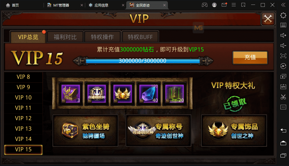 【全民奇迹9.0】全民奇迹9.0版本Win外网学习手工端+视频教程+GM后台+西西亲测 手游源码 第8张