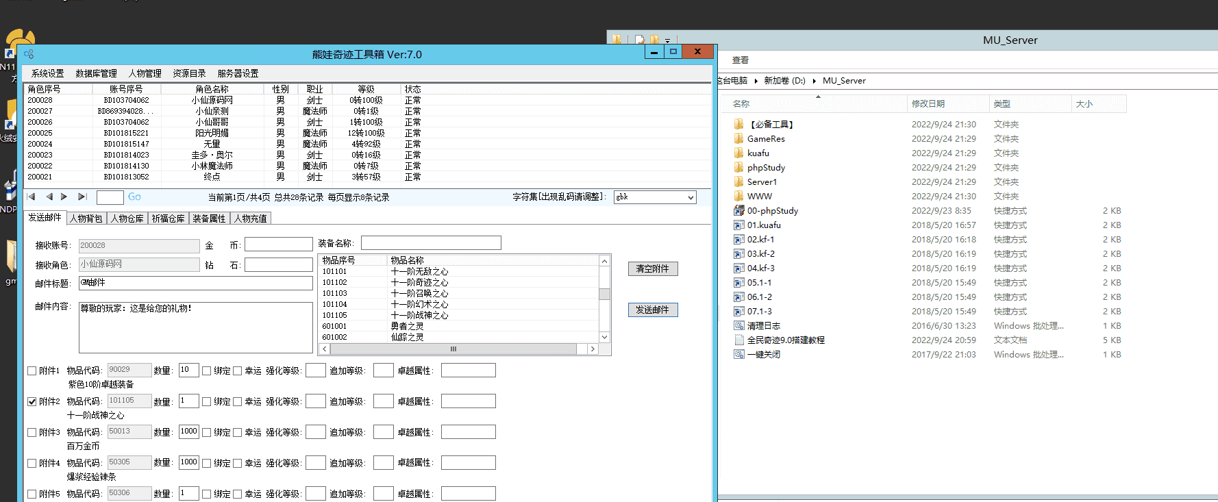 【全民奇迹9.0】全民奇迹9.0版本Win外网学习手工端+视频教程+GM后台+西西亲测 手游源码 第10张