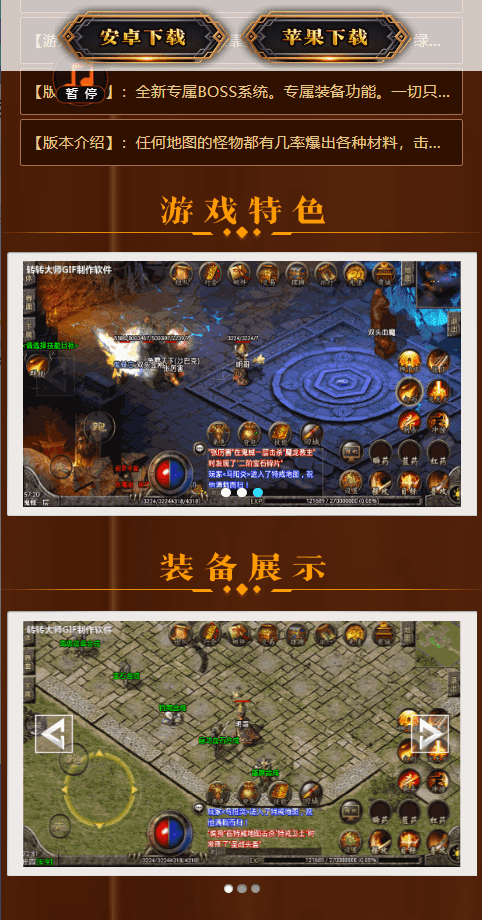 【战神引擎】特色WAP网站宣传网页 修改补丁 第1张-西西源码屋