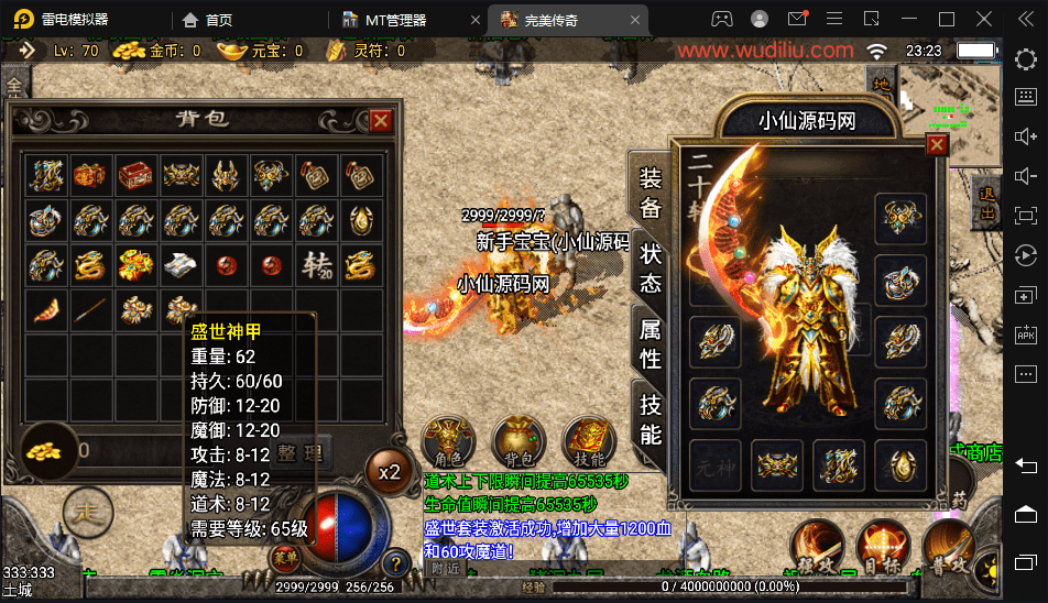 【战神引擎】1.80龙腾盛世完美火龙耐玩小极品版+视频教程+GM物品充值后台+西西亲测 手游源码 第1张-西西源码屋