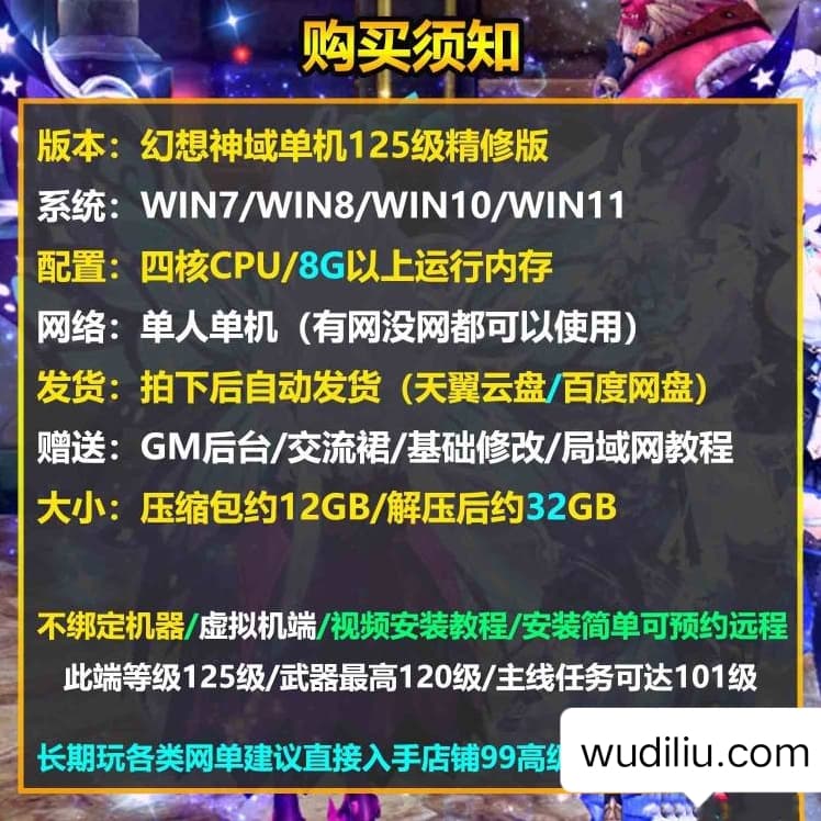 【端游新版幻想神域】 新版幻想神域单机125级+14职业新地图时装坐骑源神+送GM网游单机PC+西西亲测 端游单机 第1张-西西源码屋