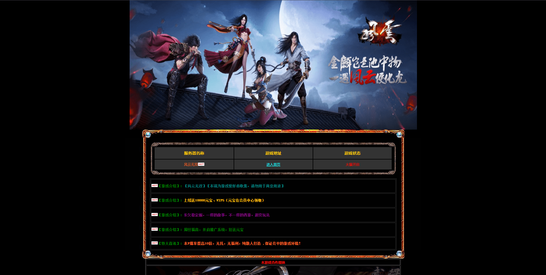 【TB风云无双】端网页风云无双一键外网端版本+视频教程+GM工具+西西亲测 端游页游 第1张-西西源码屋