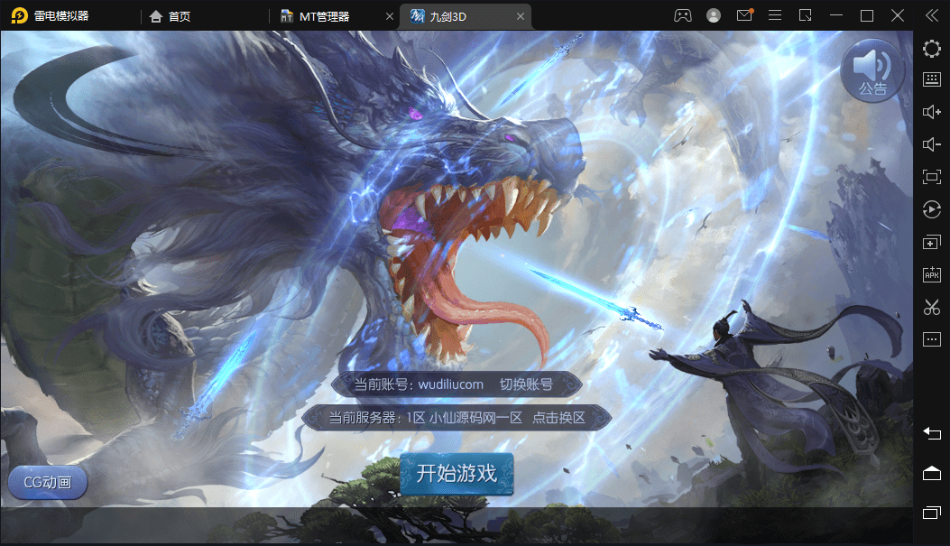 【九剑魔龙3D】最新3D仙侠九剑魔龙修复版+GM物品后台+安卓+视频教程+西西亲测 手游源码 第1张-西西源码屋