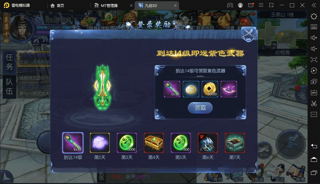 【九剑魔龙3D】最新3D仙侠九剑魔龙修复版+GM物品后台+安卓+视频教程+西西亲测 手游源码 第6张
