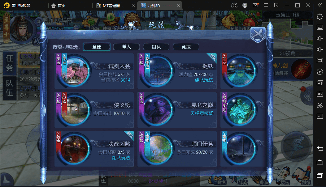 【九剑魔龙3D】最新3D仙侠九剑魔龙修复版+GM物品后台+安卓+视频教程+西西亲测 手游源码 第9张