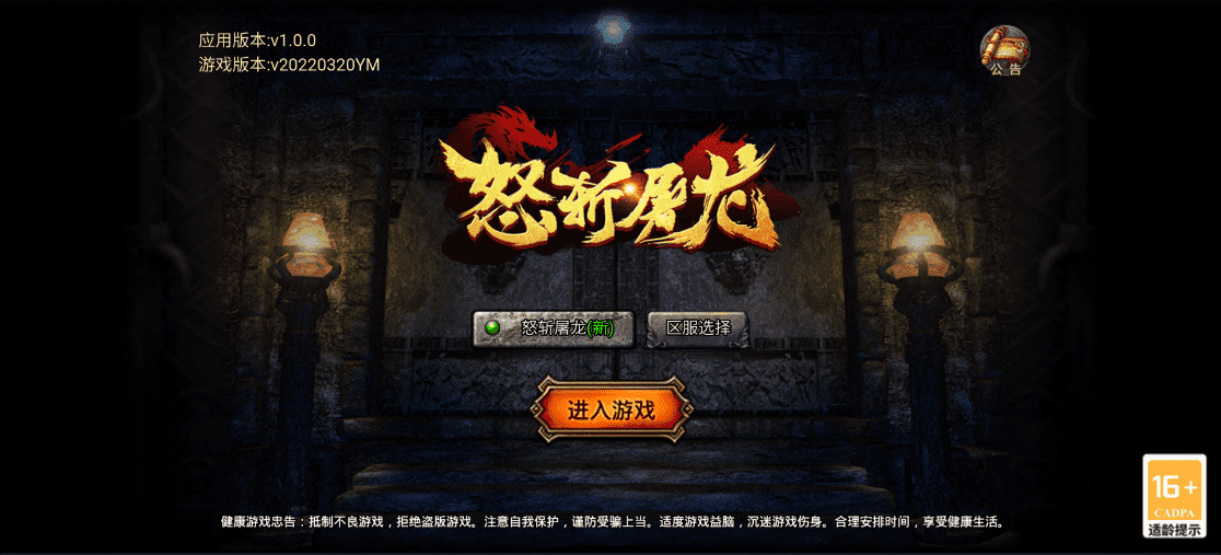 【新-怒斩屠龙H5】三网白鹭引擎互通版+语音视频教程+VM一键端+Linux学习手工端+GM后台+西西亲测 手机页游 第1张-西西源码屋