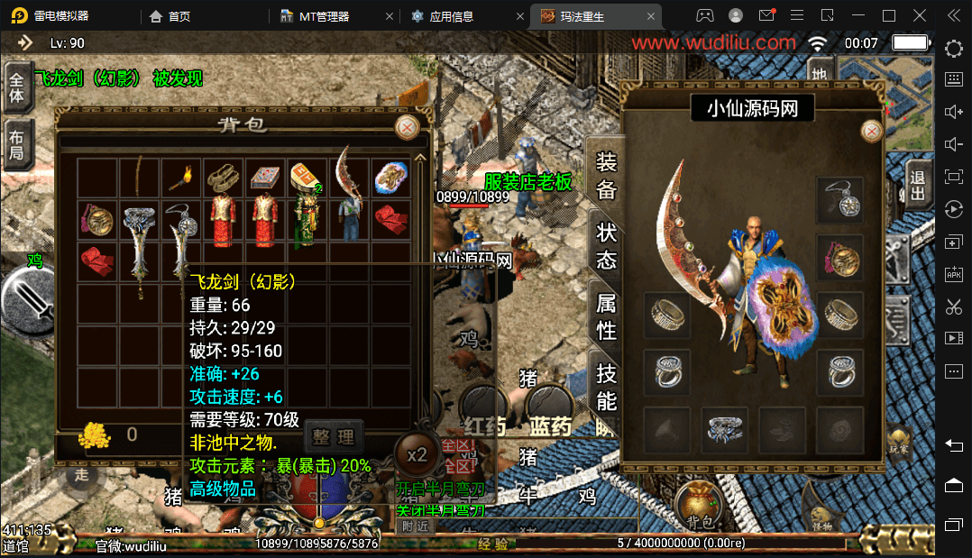 【战神引擎】攻速-玛法重生改版本+视频教程+GM物品充值后台+西西亲测 手游源码 第2张-西西源码屋