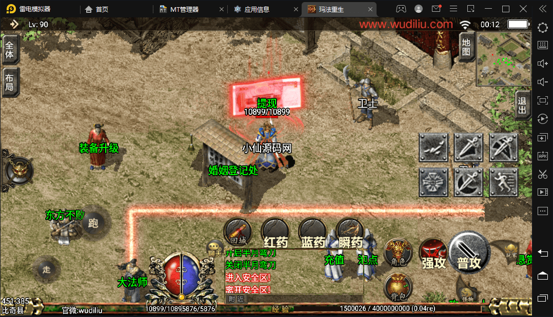 【战神引擎】攻速-玛法重生改版本+视频教程+GM物品充值后台+西西亲测 手游源码 第4张-西西源码屋