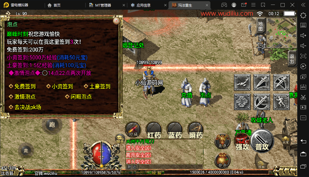 【战神引擎】攻速-玛法重生改版本+视频教程+GM物品充值后台+西西亲测 手游源码 第10张-西西源码屋