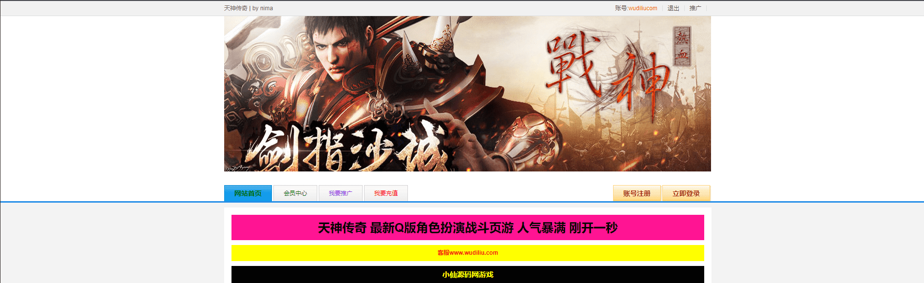【天神传奇-传奇时代】天神传奇网页仙单机游戏VM一键端+视频教程+无限货币+西西亲测 端游单机 第1张-西西源码屋