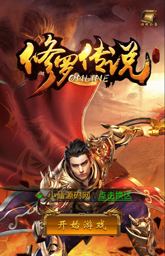 【神魔雷霆-修罗传说】三网雷霆H5游戏最新整理版本+Linux学习手工服务端+语音视频教程+GM授权后台+西西亲测 精品手游 第1张-西西源码屋