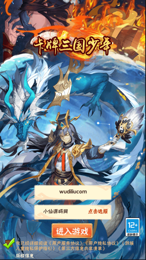 【少年三国志-焰金版】最新商业焰金版本+语音视频教程+GM物品授权后台+西西亲测 寄售资源 第1张-西西源码屋