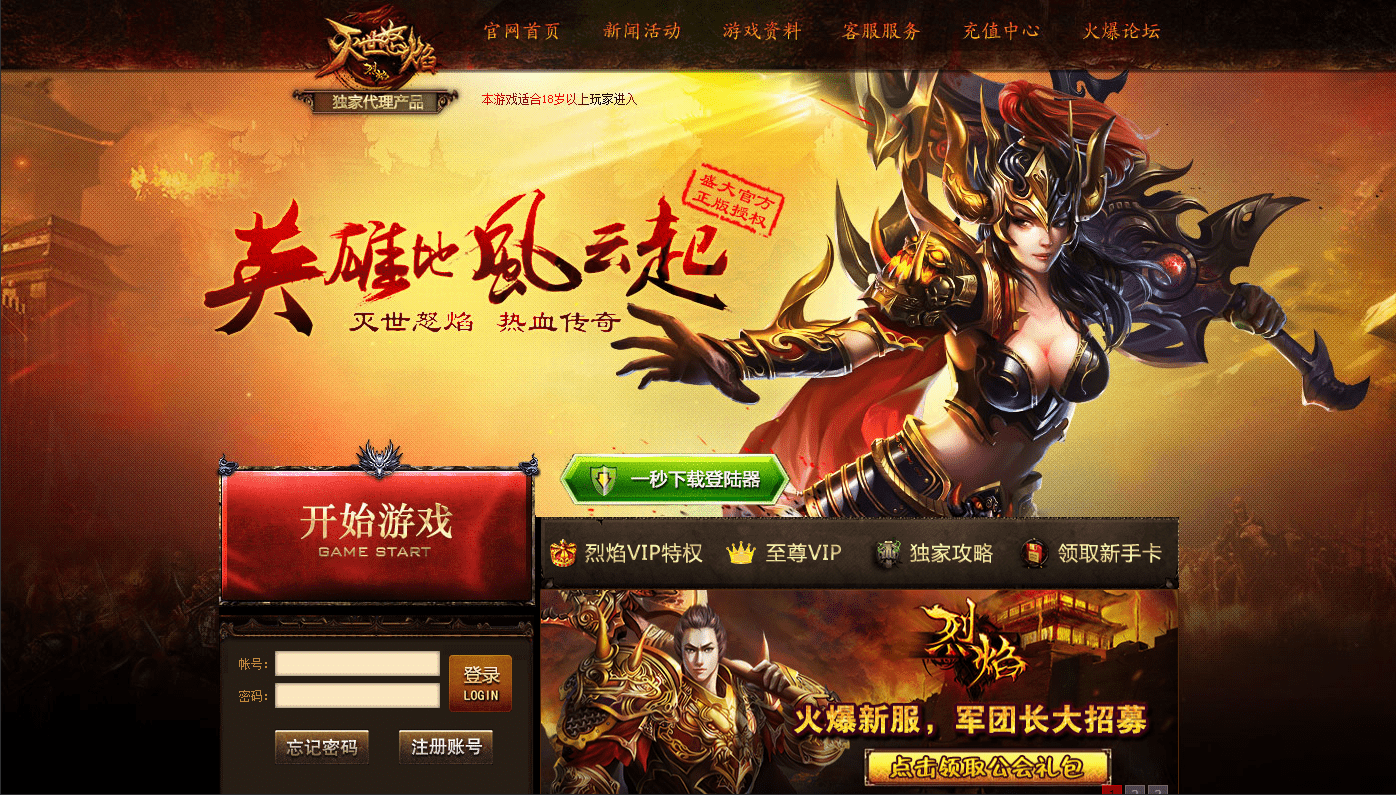 【灭世烈焰】最新页游烈焰假人版本一键端+语音视频教程+货币修改教程+西西亲测 端游页游 第1张-西西源码屋