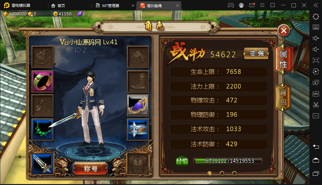 【倩女幽魂】最新整理妖魔道-倩女幽魂一键端+Win学习手工端+语音视频教程+运营后台+西西亲测 手游源码 第10张-西西源码屋