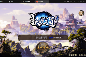 【倩女幽魂】最新整理妖魔道-倩女幽魂一键端+Win学习手工端+语音视频教程+运营后台+西西亲测