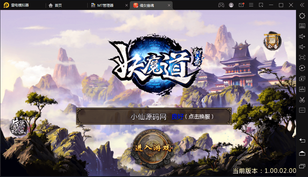 【倩女幽魂】最新整理妖魔道-倩女幽魂一键端+Win学习手工端+语音视频教程+运营后台+西西亲测 手游源码 第1张-西西源码屋