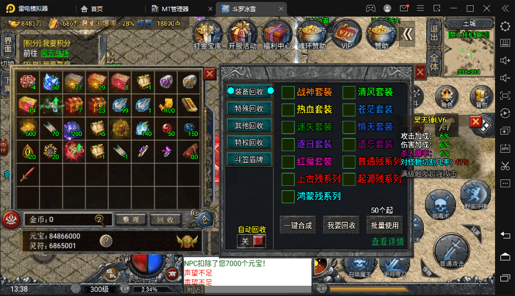 【战神引擎】最新1.5w团的裤衩6.1免授权+单职业斗罗魂环冰雪手游版本+语音视频教程+GM物品充值后台+西西亲测 手游源码 第8张