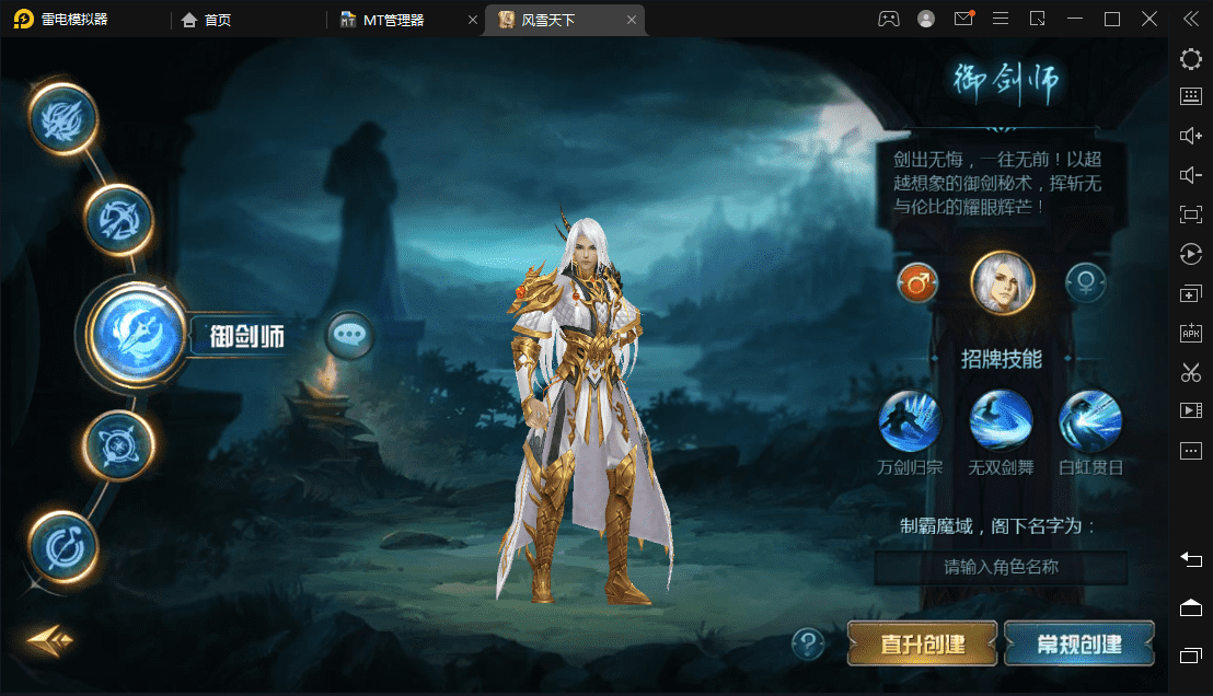 【魔域互通】最新1655风雪天下安卓PC互通版本+语音视频教程+本地注册+本地验证+GM工具+西西亲测 精品手游 第2张