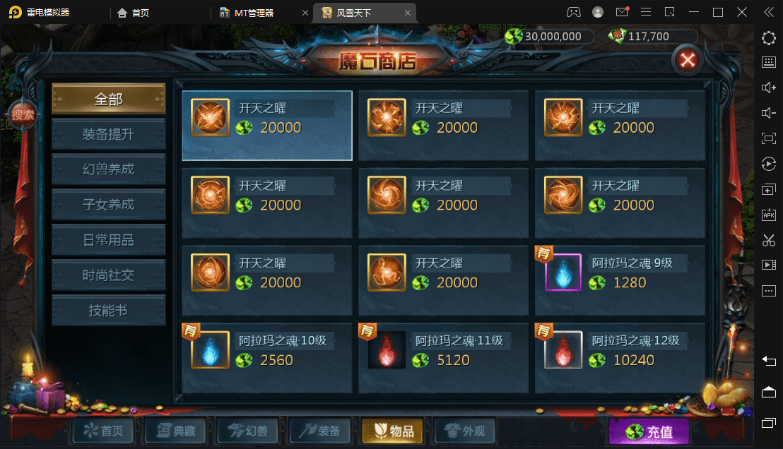 【魔域互通】最新1655风雪天下安卓PC互通版本+语音视频教程+本地注册+本地验证+GM工具+西西亲测 精品手游 第13张