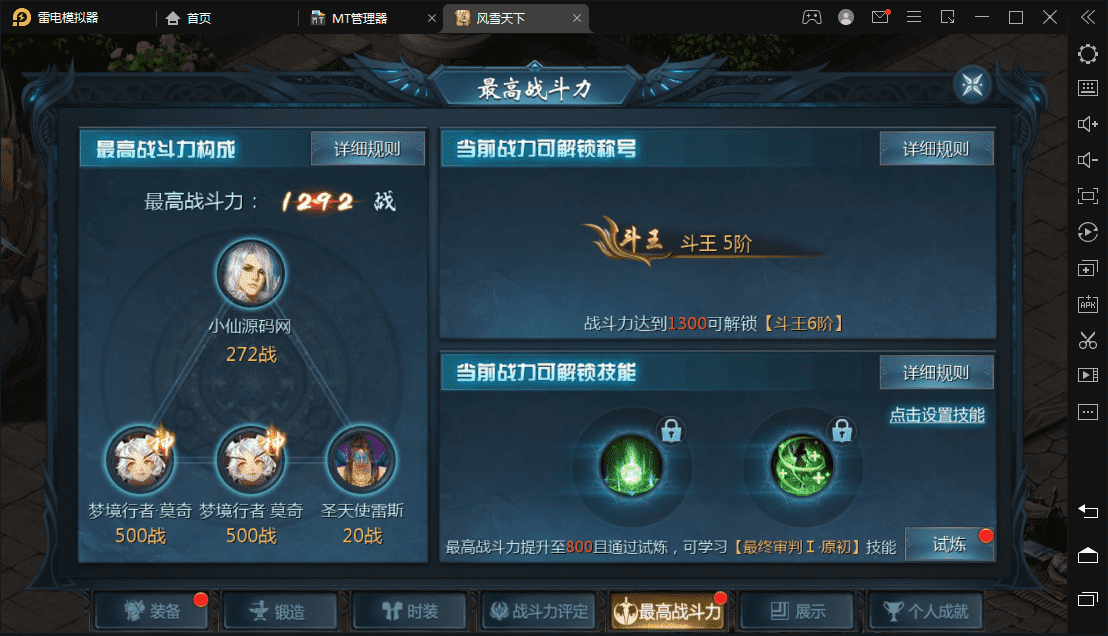 【魔域互通】最新1655风雪天下安卓PC互通版本+语音视频教程+本地注册+本地验证+GM工具+西西亲测 精品手游 第12张