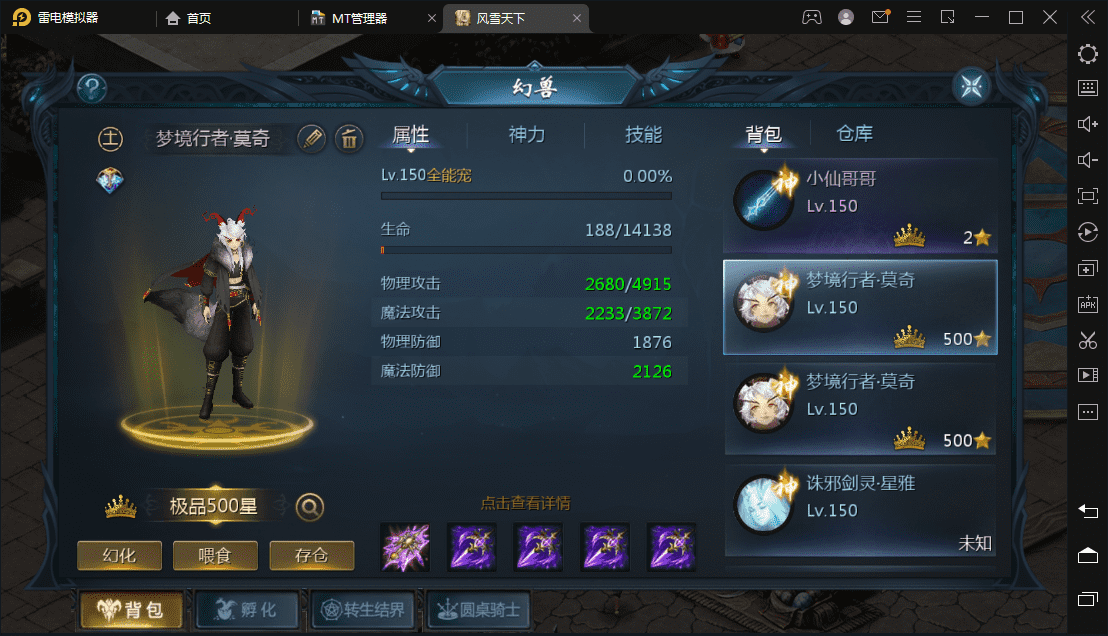 【魔域互通】最新1655风雪天下安卓PC互通版本+语音视频教程+本地注册+本地验证+GM工具+西西亲测 精品手游 第6张