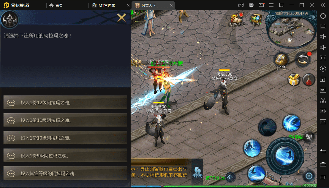 【魔域互通】最新1655风雪天下安卓PC互通版本+语音视频教程+本地注册+本地验证+GM工具+西西亲测 精品手游 第8张