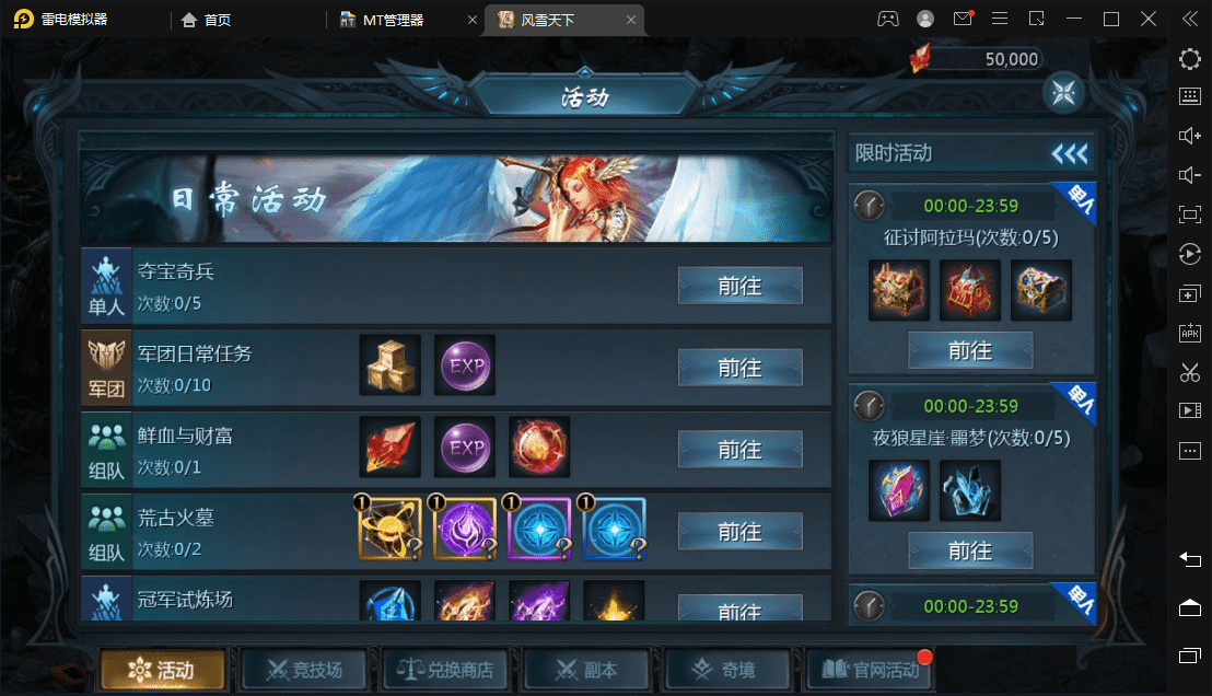 【魔域互通】最新1655风雪天下安卓PC互通版本+语音视频教程+本地注册+本地验证+GM工具+西西亲测 精品手游 第5张