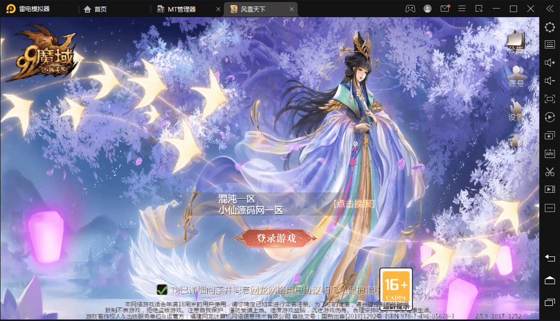 【魔域互通】最新1655风雪天下安卓PC互通版本+语音视频教程+本地注册+本地验证+GM工具+西西亲测 精品手游 第1张