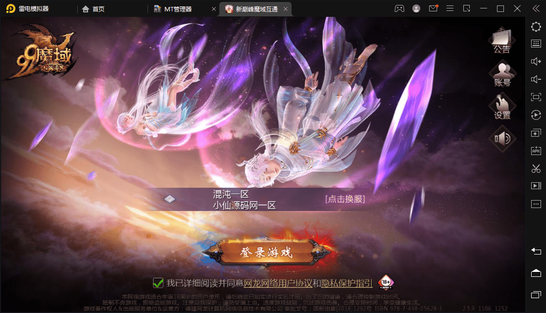 【MY互通】最新1655新巅峰MY安卓PC互通版本+语音视频教程+本地注册+本地验证+GM工具+西西亲测 精品手游 第1张-西西源码屋