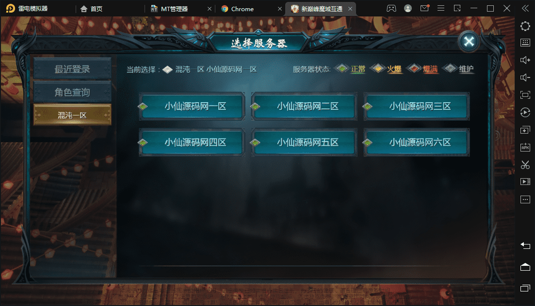 【魔域互通】西西教学第三系列手把手教你1655魔域+开区+多区+系列语音教程视频 修改教程 第1张-西西源码屋