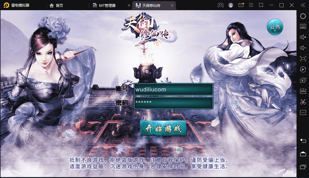 【天御修仙】经典仙侠西游天御修仙手游版本+语音视频教程+GM充值物品后台+小仙亲测 手游源码 第1张-西西源码屋