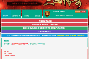 【争战风云】单机网页游戏三国志-争战风云版本 +绿色一键即玩服务端+功能站+视频教程+西西亲测