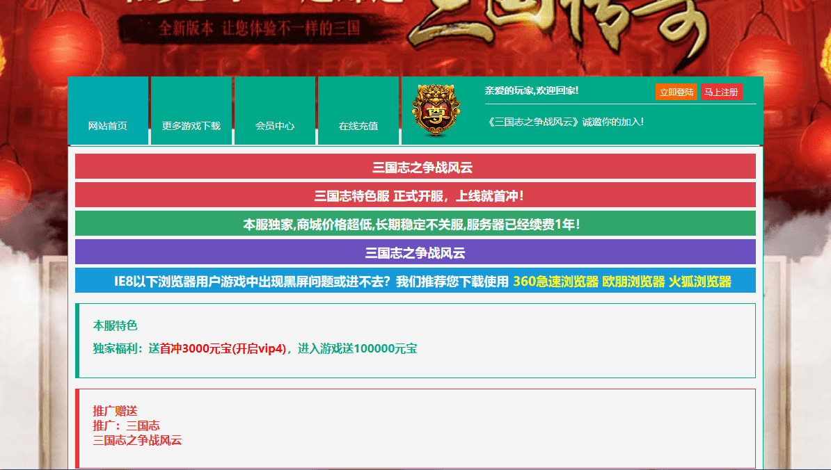 【争战风云】单机网页游戏三国志-争战风云版本 +绿色一键即玩服务端+功能站+视频教程+西西亲测 端游单机 第1张