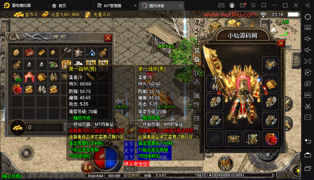 【战神引擎】1.76随风独家大极品手游版+视频教程+GM物品充值后台+西西亲测 手游源码 第1张-西西源码屋