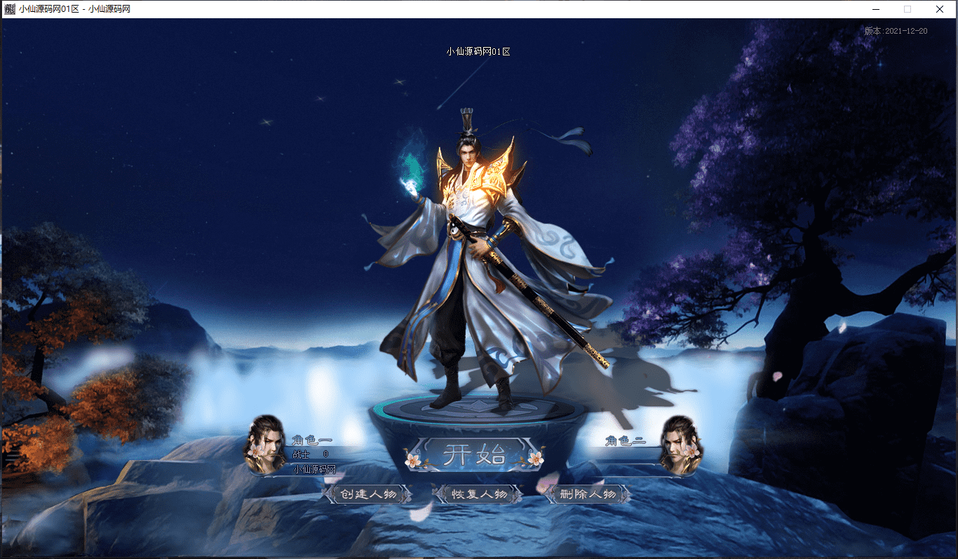 【传奇端游】星辰萌宠特色单职业版本+语音视频教程+龙卫玩法百种召唤神宠+独家VIP系统超多内容+西西亲测 端游源码 第1张-西西源码屋