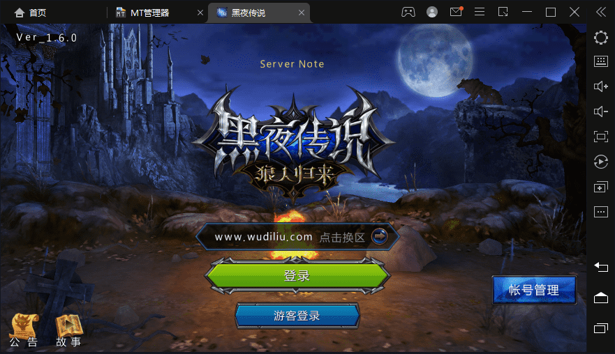 【黑夜传说】2D黑夜传说VM一键端+GM工具+详细教程+西西亲测 免费白嫖 第1张-西西源码屋
