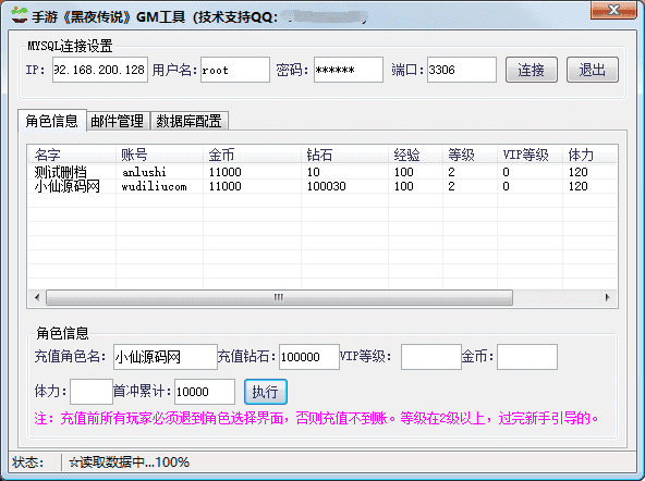 【黑夜传说】2D黑夜传说VM一键端+GM工具+详细教程+西西亲测 免费白嫖 第7张