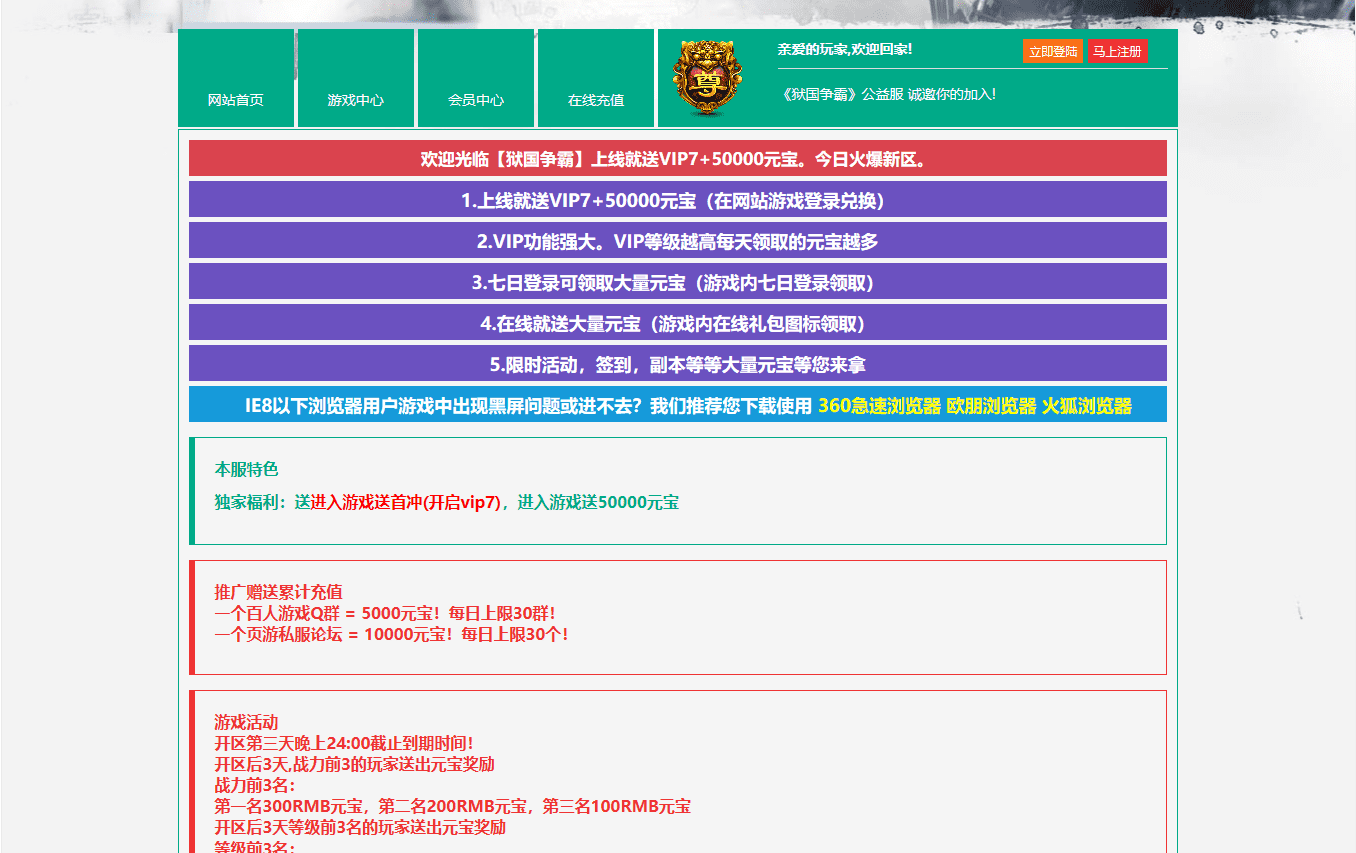 【狱国争霸】宝端狱国争霸网页游戏版本+一键即玩服务端+详细架设及修改教程+西西亲测 端游页游 第1张-西西源码屋